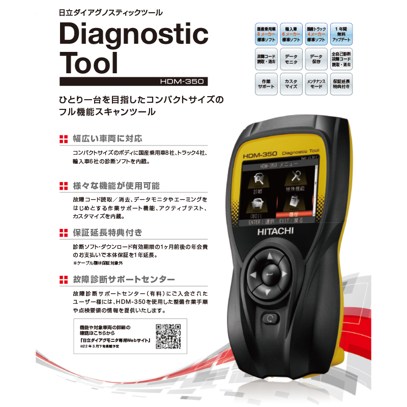 日立オートパーツ＆サービス HITACHI HDM-350 ダイアグノスティック