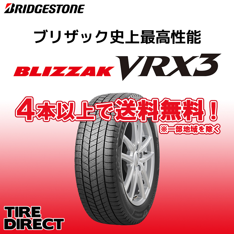 ブリザック [4本以上で送料無料] スタッドレスタイヤ VRX3 215/55R16