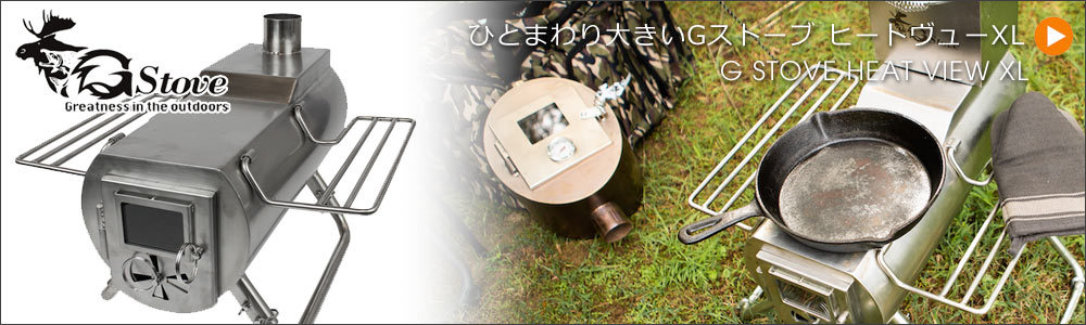 Gstove 【送料無料】 G-stove ジーストーブ専用 プレミアムパイプ