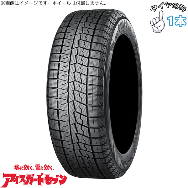 アイスガード 7 205/55R16 スタッドレス 16インチ ヨコハマタイヤ