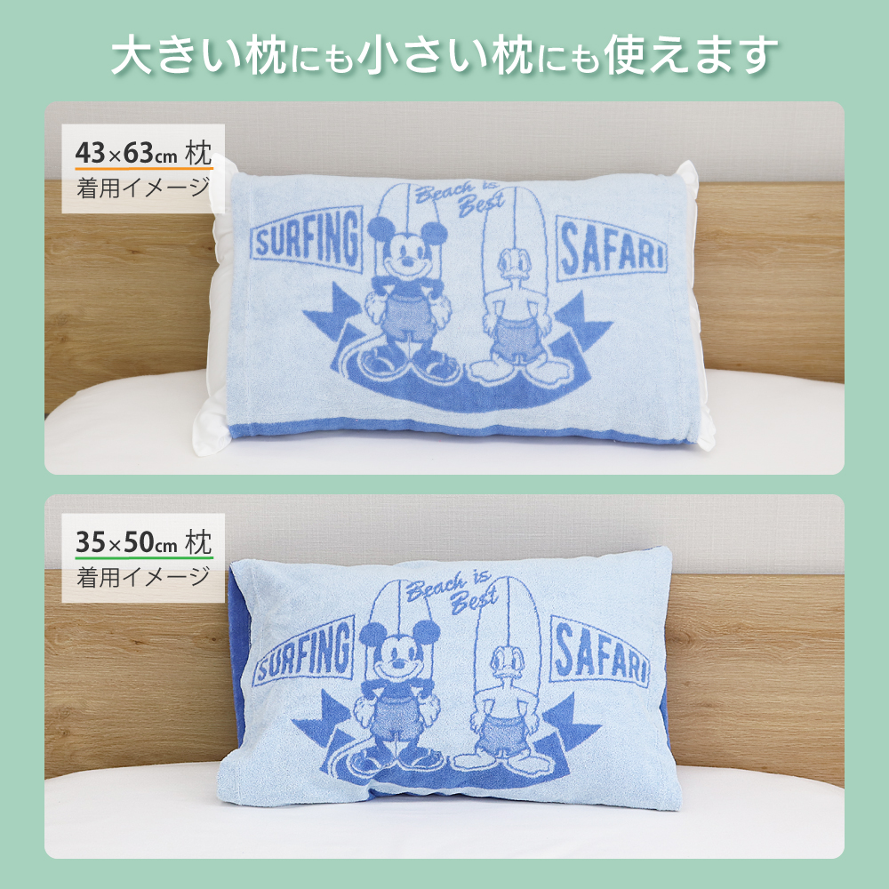 Disney（ディズニー） のびのび枕カバー 32×52cm ピロケース 35×50cm