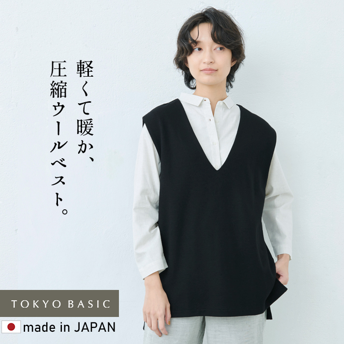 TOKYO BASIC ベスト レディース 40代 50代 秋冬 おしゃれ 圧縮ウール