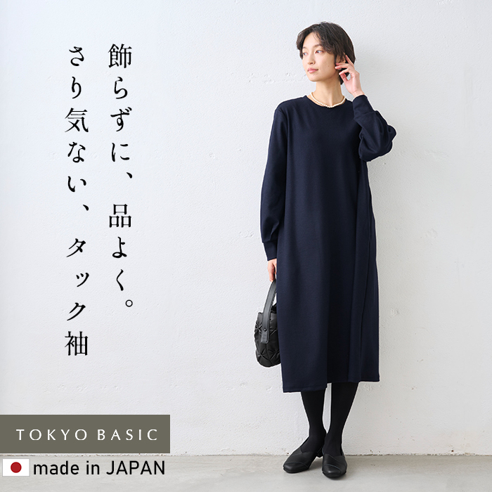 TOKYO BASIC ロングワンピース レディース 長袖 圧縮 ウール100