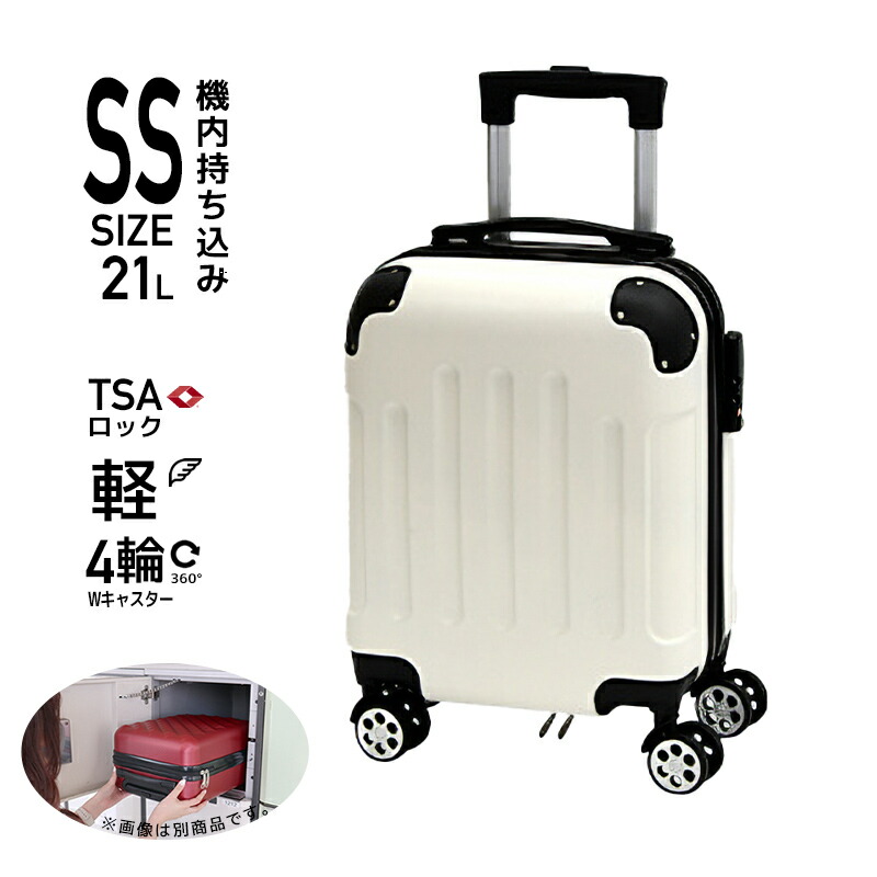 キャリーケース ssサイズ スーツケース 機内持ち込み 容量21L