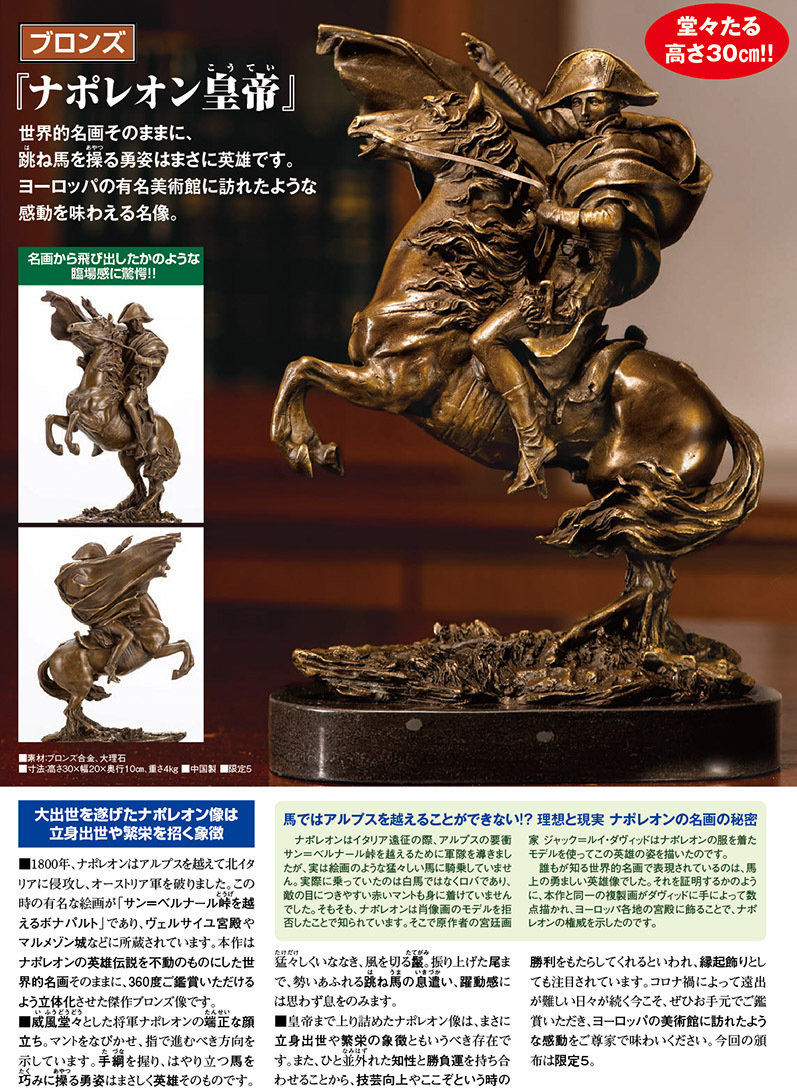 ブロンズ 像 「 ナポレオン 皇帝 」 高さ30cm 台座大理石 重さ4kg 美術