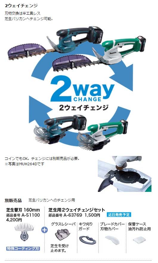 マキタ（makita） 18V 充電式ミニ生垣バリカン MUH267DZ 260mm 本体
