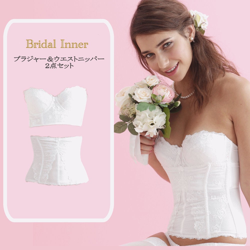 ブライダルインナー 2点セット ブラジャー,ウエストニッパー