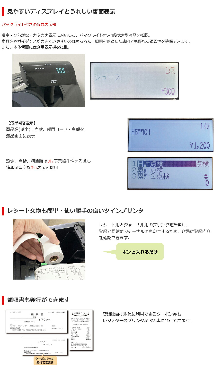 TEC（TOSHIBA） レジスター 本体 東芝テック TEC MA-700-R ホワイト