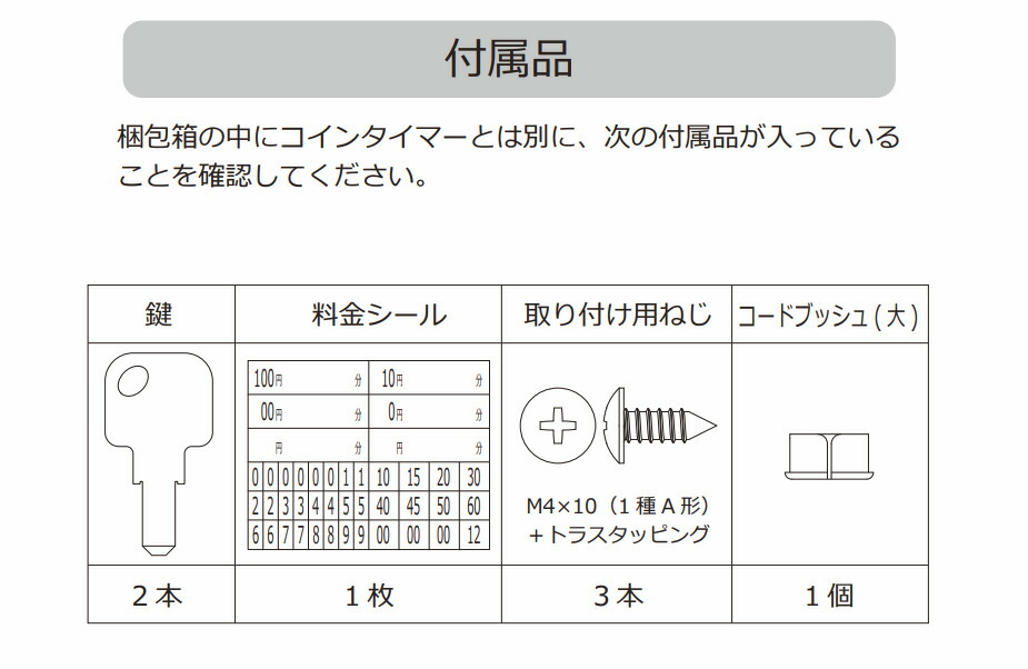 エアコン用コインタイマーTD-AD-100NH 無電圧接点タイプ 100円硬貨用