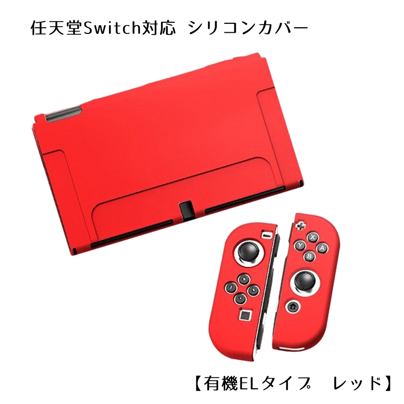 Nintendo Switch Switch2 有機ELモデル 通常モデル 本体ケース 保護