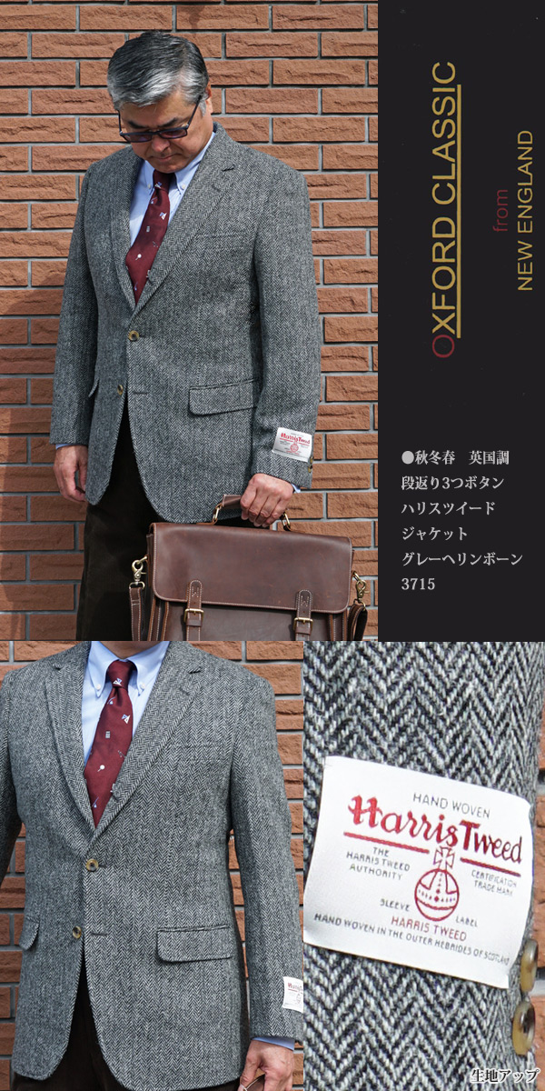 HARRIS TWEED（ハリスツイード） キングサイズ ジャケット メンズ