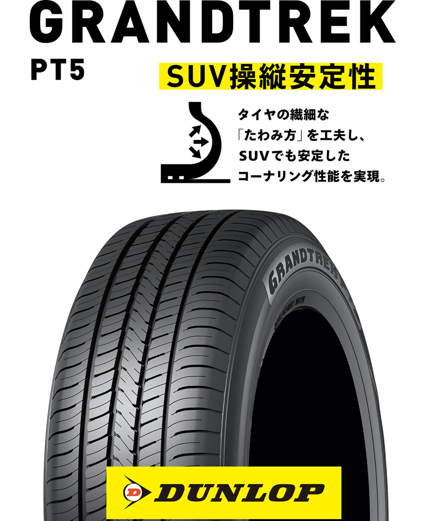 GRANDTREK 夏タイヤ 225/55R19 99V【1本】ダンロップ グラントレック