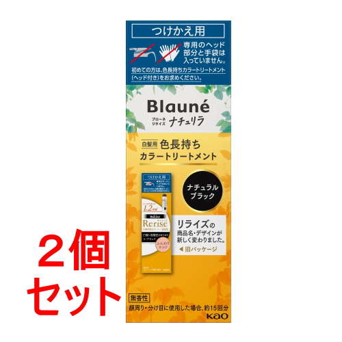 リライズ つけかえ ブラック」の人気商品一覧 | 安い商品を通販サイト