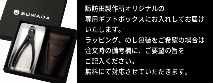 SUWADA（スワダ） ニッパー 爪切りブラックL＆本牛革ケースセット 諏訪