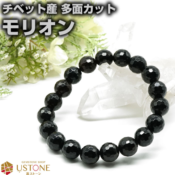 モリオン ブレスレット AAA 多面カット 10mm チベット産 黒水晶