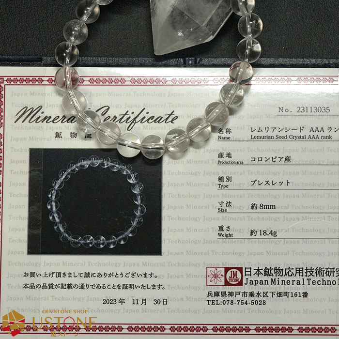 レムリアン水晶 ブレスレット 8mm AAA 証明書付き コロンビア産
