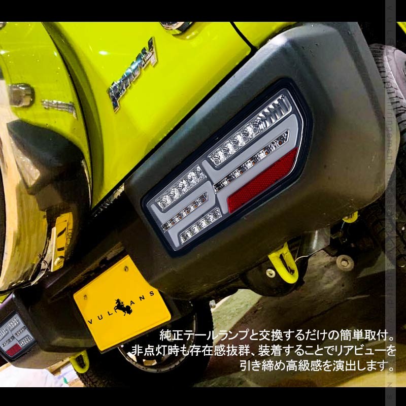 Vulcans 「セール価格」ジムニーJB64W/JB74W シーケンシャルウインカー