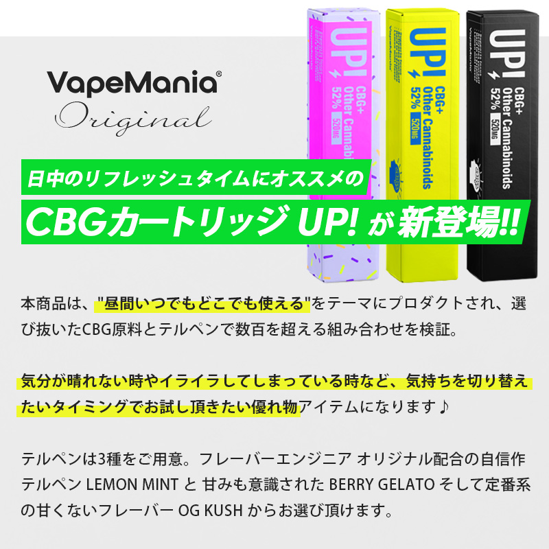 CBG CBN カートリッジ 高濃度 1ml VapeMania 1本 CBG42％420mg CBN10