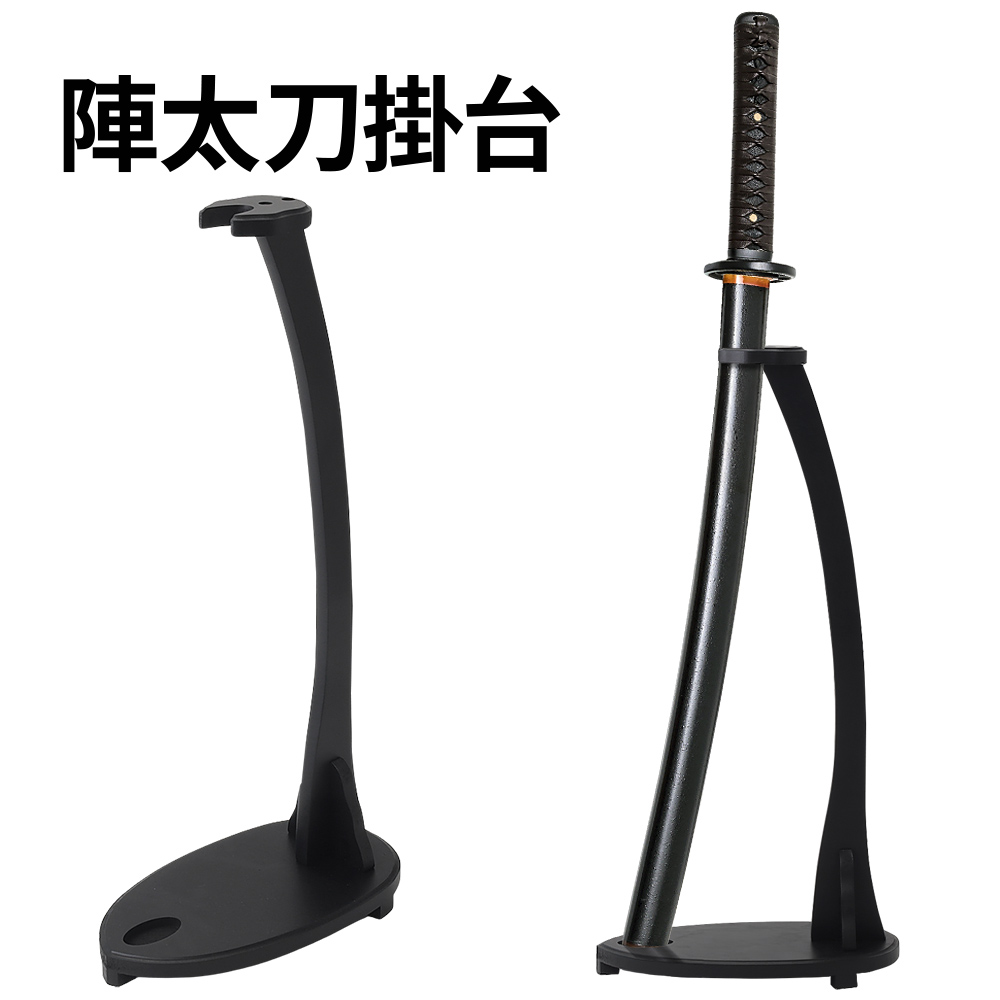 刀掛け縦置き 陣太刀掛台 刀置き 黒 縦 1本 刀掛け台 居合刀 模造刀