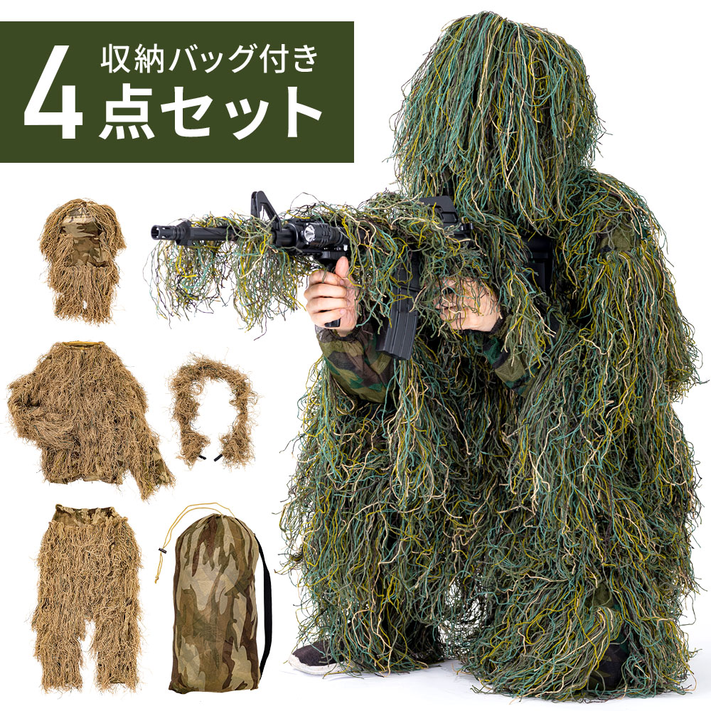 サバゲー ギリースーツ 装備 フード 迷彩服 戦闘服 偽装服 服 服装