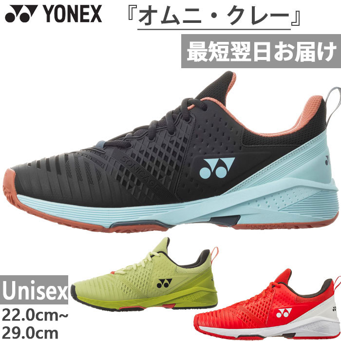 ヨネックス ボルトレイジ(ラケット)、ソニケージ(シューズ) YONEX