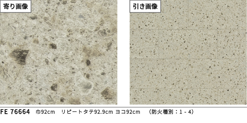 サンゲツ（SANGETSU） FE76664 壁紙 石目調 アクセント ナチュラル