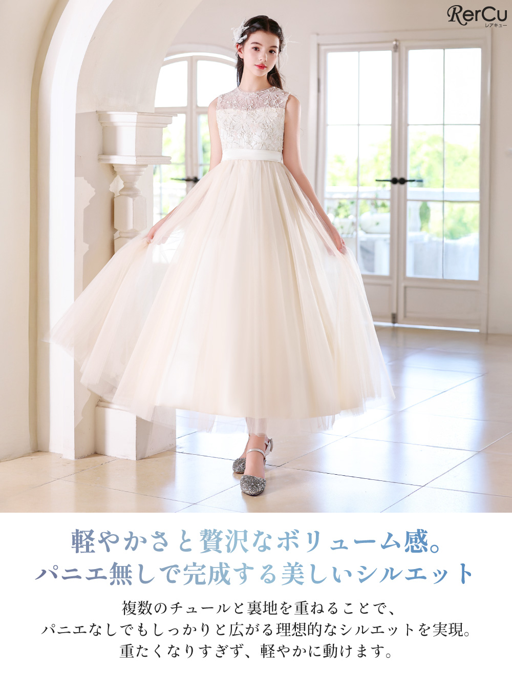 RerCu 発表会ドレス 子供ドレス 女の子 ロング丈 フラワー刺繍レース
