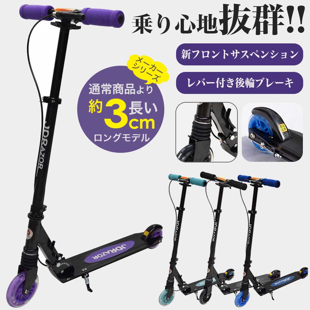 JD RAZOR 大人用 子供用 キックボード JDRAZOR MS-205R-B2L-ST 5インチ