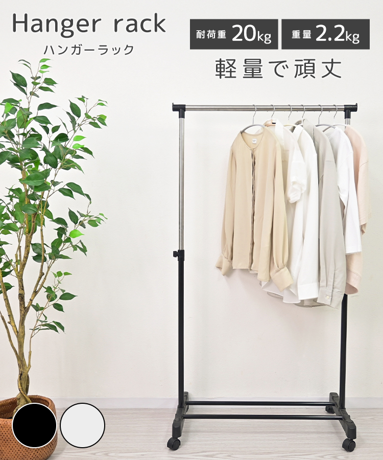 WEIMALL（ウェイモール） ハンガーラック キャスター付き 耐荷重20kg