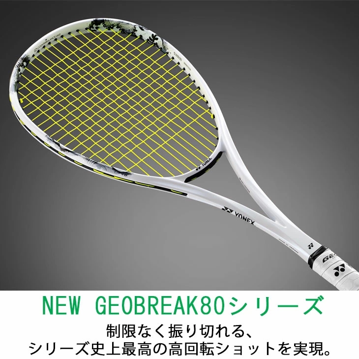 YONEX（ヨネックス） ソフトテニスラケット ジオブレイク80G ガット