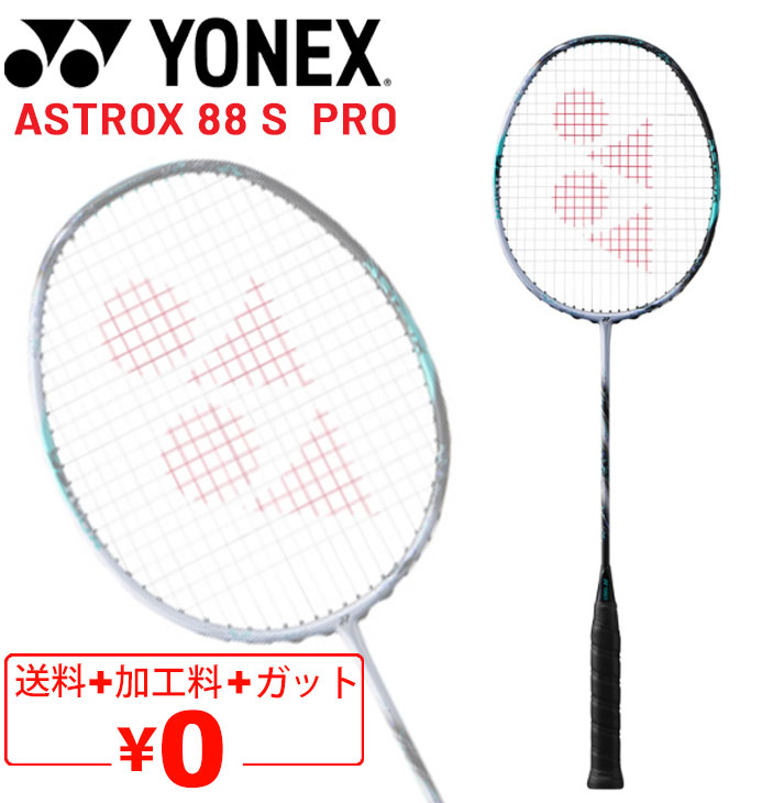 YONEX（ヨネックス） バドミントンラケット アストロクス88Sプロ