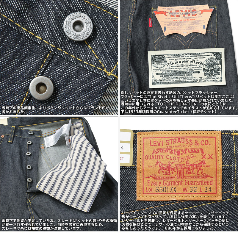 Levi's VINTAGE CLOTHING LEVI'S 44501-0088 1944年モデル S501XX