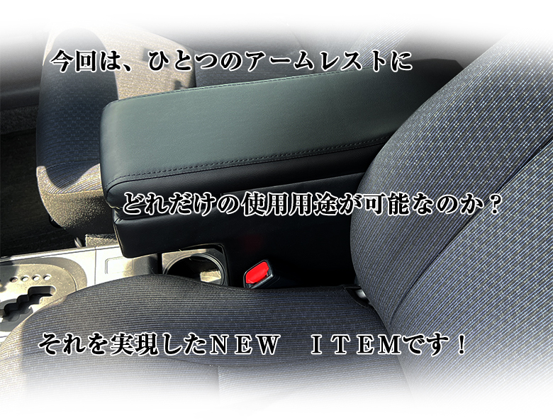 プロボックス 160 / サクシード ハイブリッド車 専用 2WAY