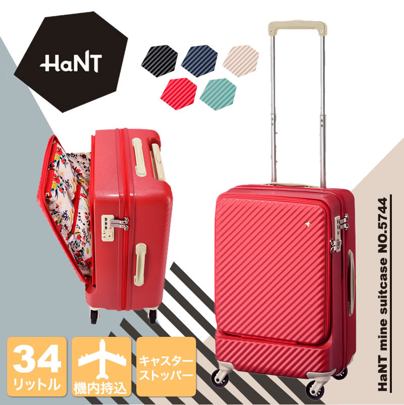 HaNT ハント mine マイン スーツケース 34L 48cm 3.3kg 1〜2泊 4輪 TSA
