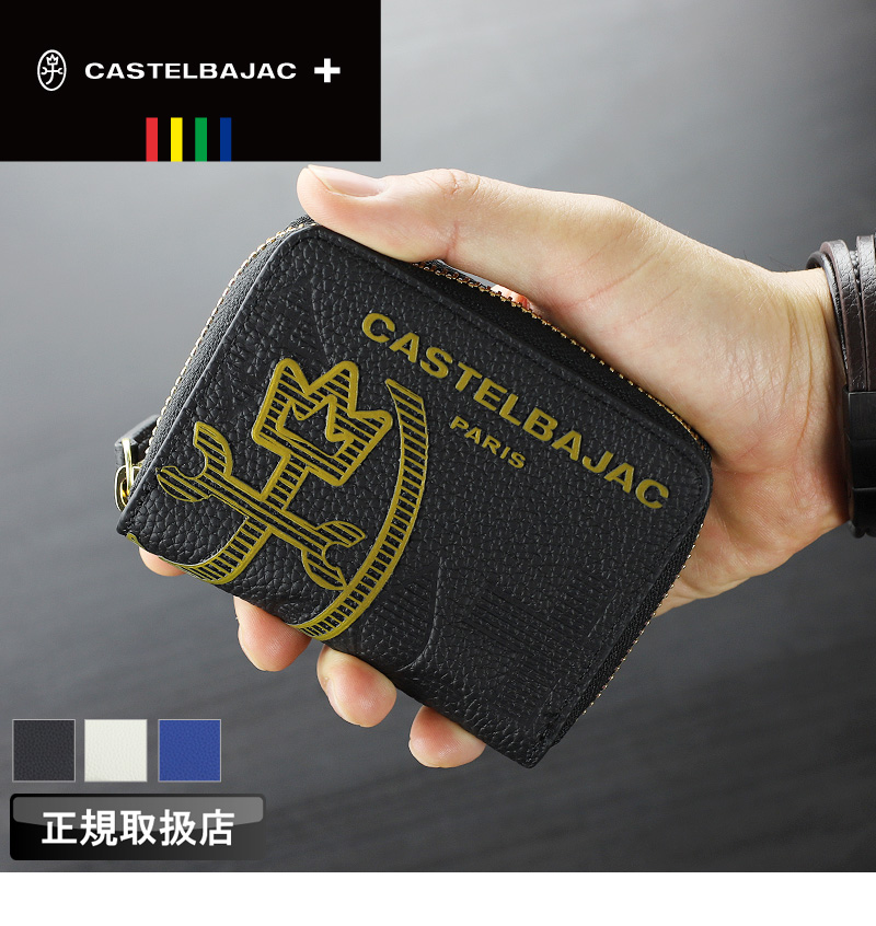 CASTELBAJAC（カステルバジャック） コインケース カヌレ小物 小銭入れ