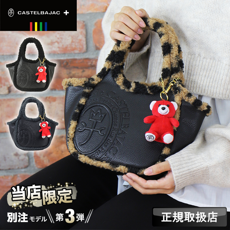 CASTELBAJAC（カステルバジャック） 【1500円OFFクーポン配布中