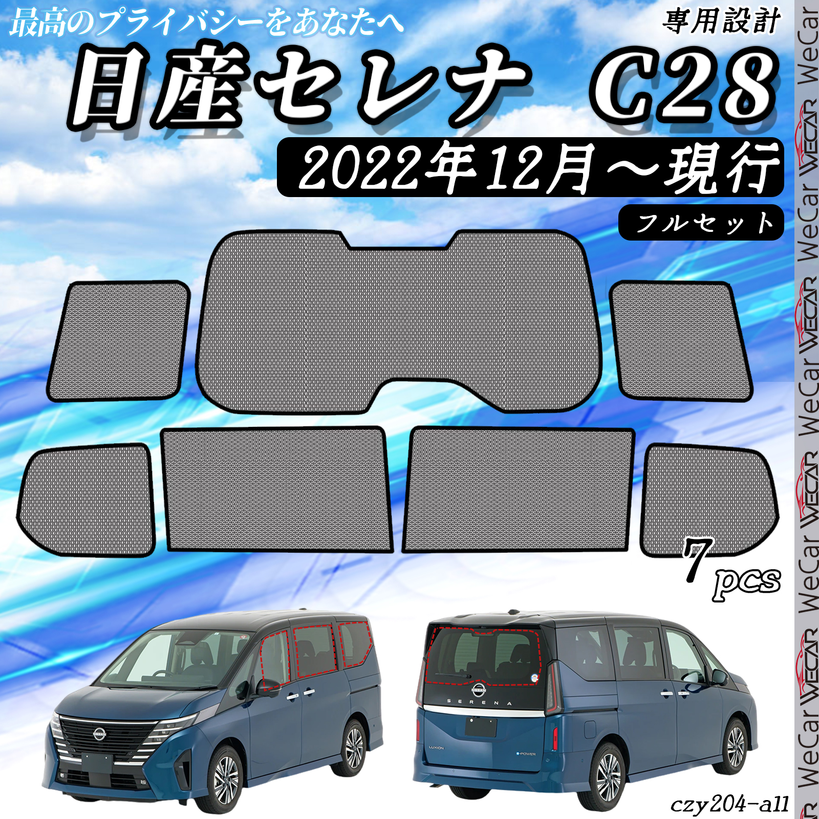 サンシェード 車 日産 セレナ C28系 現行 メッシュサンシェード