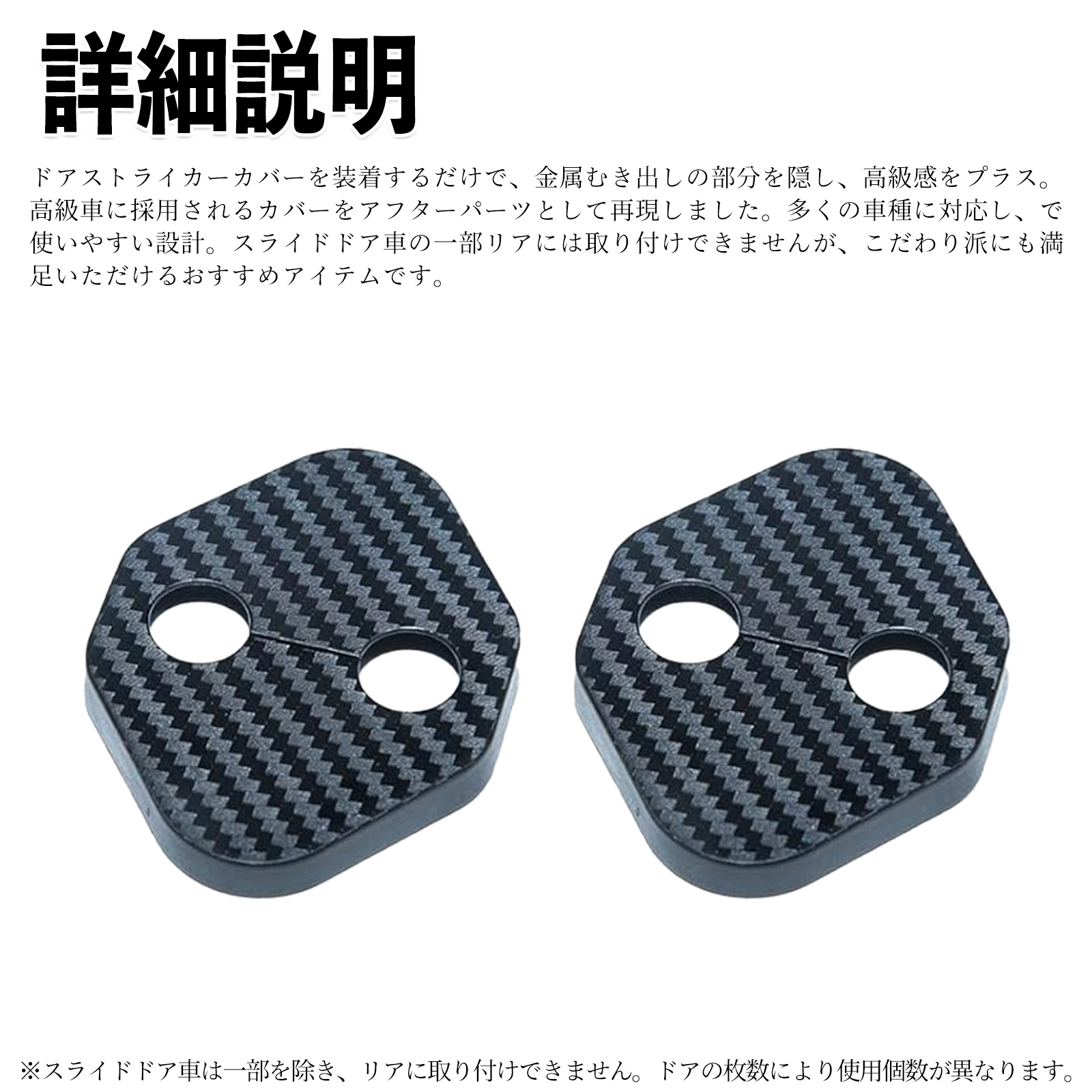 トヨタ ヴォクシー ZRR80/ZWR80 ドアストライカーカバー カーボン調