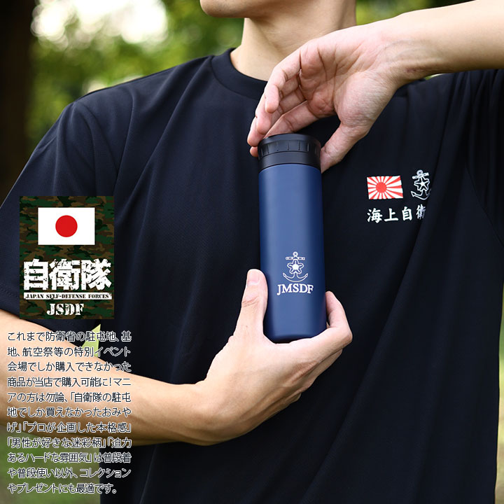 自衛隊 グッズ 海自 海上自衛隊 水筒 コンパクトサイズ 300ml 保温