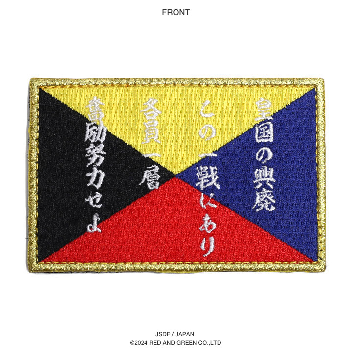 旧日本軍 グッズ 大日本帝国海軍 Z旗 旭日旗 Z信号旗 皇国の荒廃