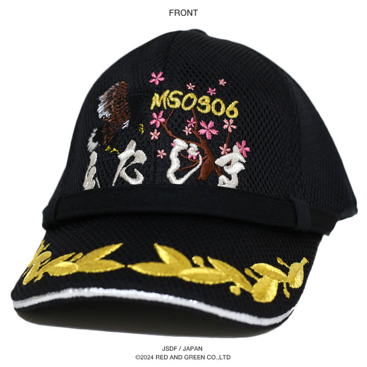 自衛隊 グッズ 掃海艦 えたじま MSO-306 海自 海上自衛隊 帽子