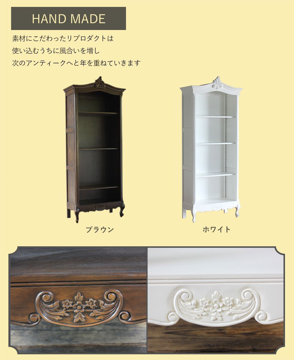 キャビネット アンティーク 本棚 ブックシェルフ ロココ 姫系 かわいい