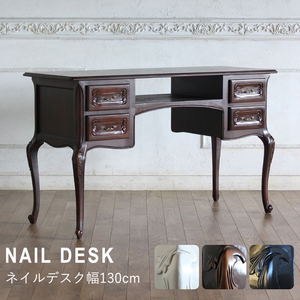 ロココ調 ネイルデスク 幅130cm 机 アンティーク レトロ 猫脚 英国 姫