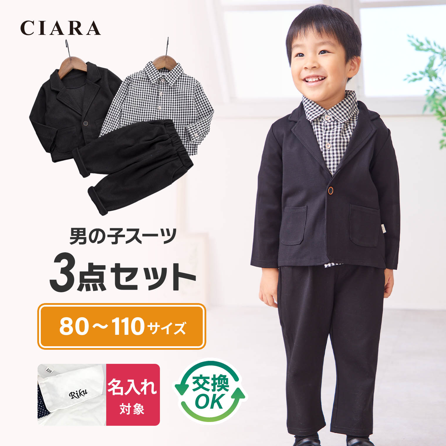 CIARA 卒園式 服 男の子 スーツ 子供 フォーマル シャツ 発表会 入学式