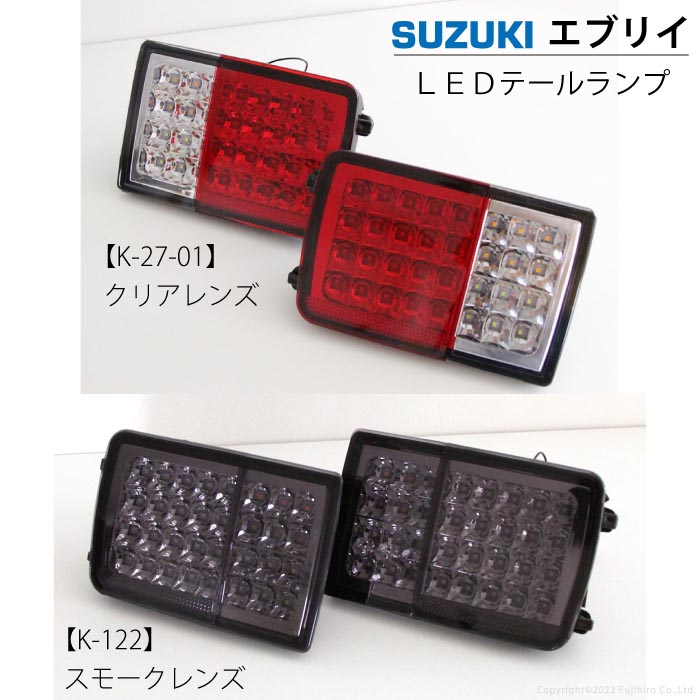 エブリィバン da64v da17系 テールランプ LED フルled スモーク クリア