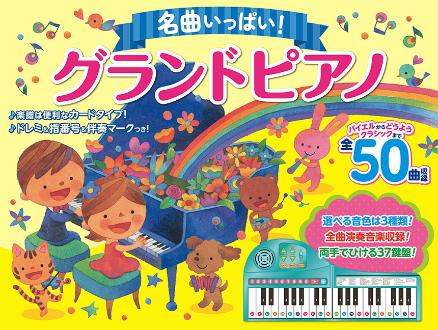 ピアノ おもちゃ プレゼント お正月 無料ラッピング グランドピアノ