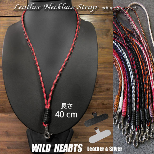 Mサイズ ネックストラップ 本革 ヌメ革 編込み レザー 携帯 ID スマホ