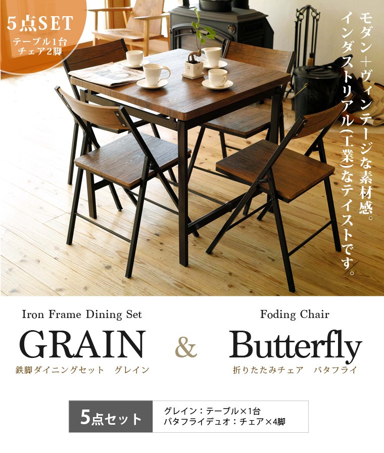 ダイニングテーブルセット テーブル チェア 5点セット 鉄脚 インテリア