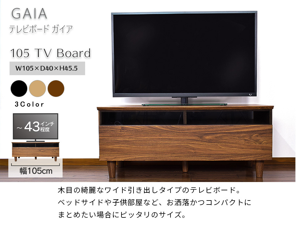 テレビボード 105 完成品 脚付き 幅105cm 奥行40cm ローボード