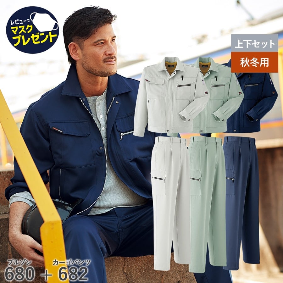 Asahicho 作業服 作業着 長袖ブルゾン カーゴパンツ ツータック 680